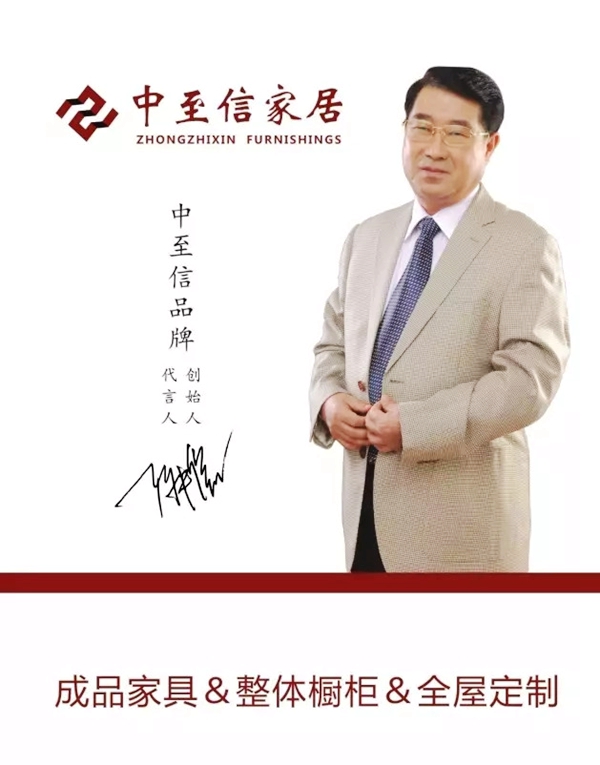  “成品+定制”，开启整体家居新篇章，中至信家居江苏南京卡子门旗舰店盛大开业！