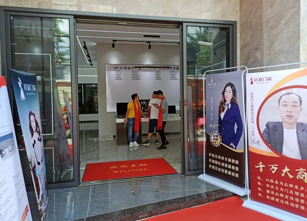 聚势同行 •“匠”领未来 | 昊派门窗全新SI形象展厅开业典礼圆满成功！