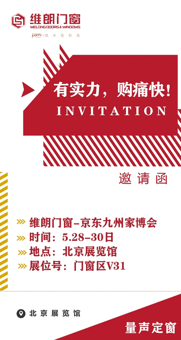 维朗门窗即将参展京东九州家博会