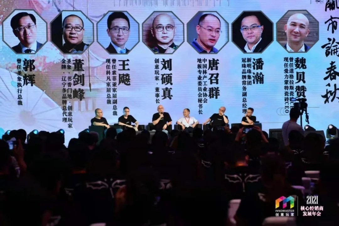 创意玩家地墙整装•空间定制2021年度核心经销商发展年会完美收官