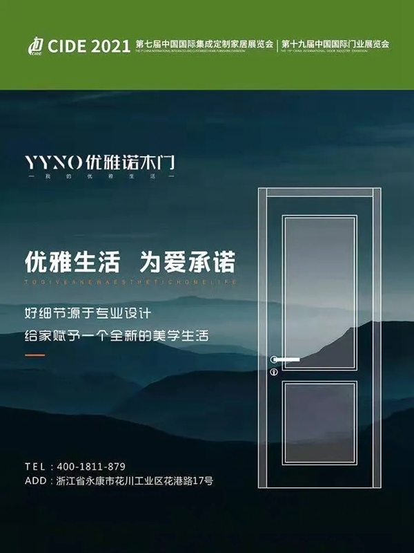 优雅诺木门荣获2021中国家居品牌金菠萝奖