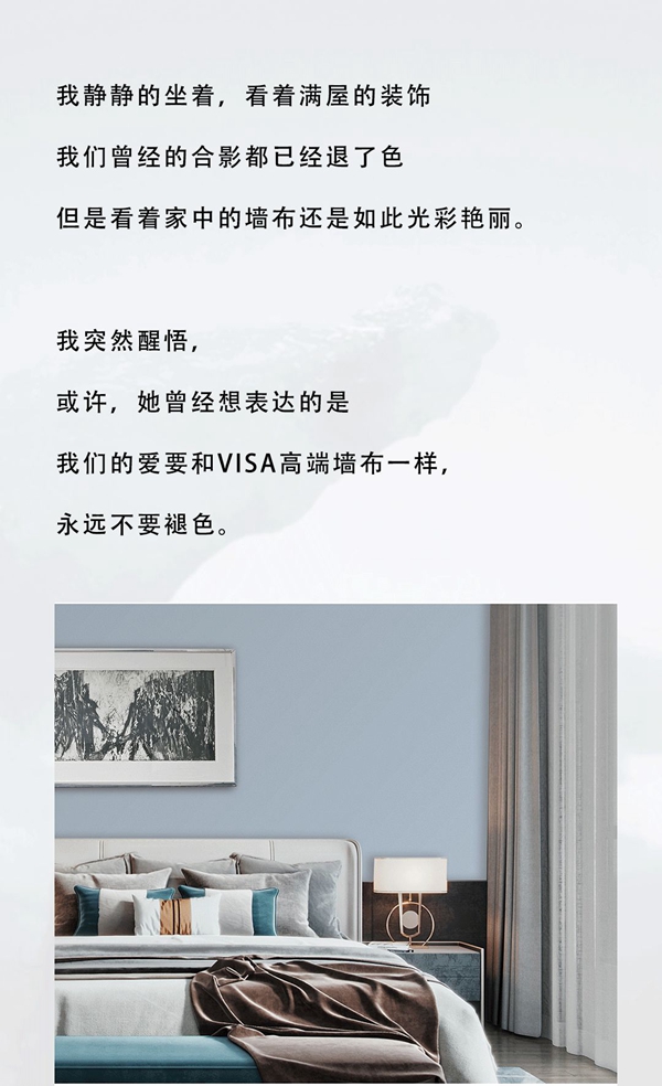VISA高端墙布窗帘 | 陪伴，才是最长情的告白！