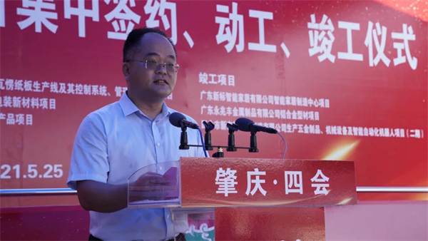 新标门窗|肇庆四会产业项目竣工仪式圆满落幕! 新标门窗|肇庆四会产业项目竣工仪式圆满落幕!