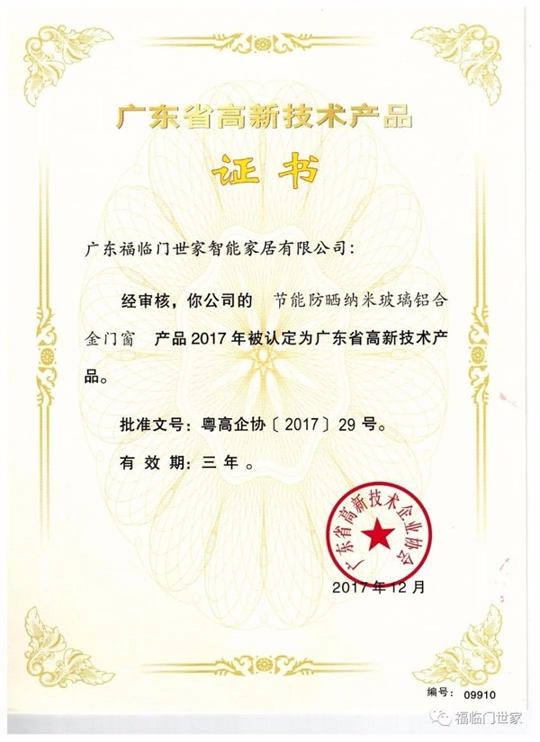 福临门世家门窗获“增长明星奖”