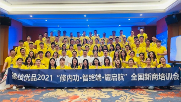德技优品门窗2021全国新商培训会成功举行