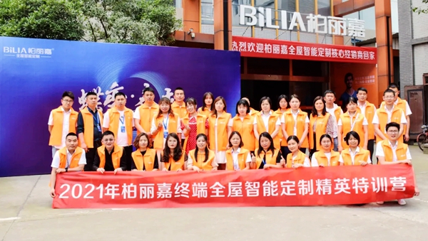 2021年柏丽嘉终端精英培训会启航成都