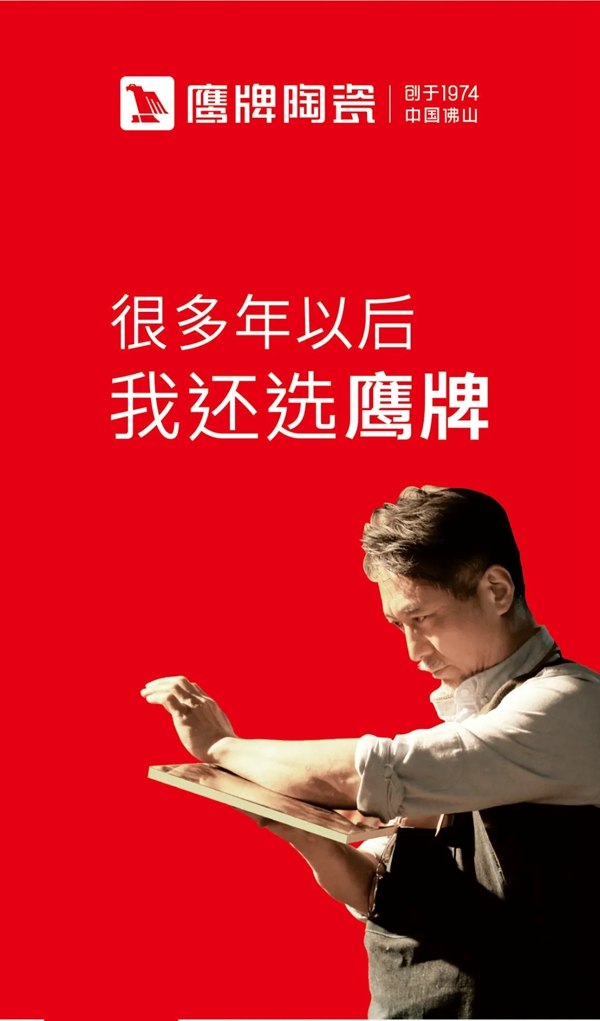 重磅 | 鹰牌陶瓷成为“佛山标准产品企业”！