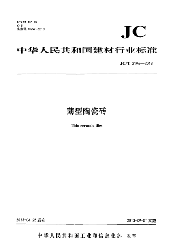 冠珠陶瓷“干压瓷质砖”入选首批佛山标准产品