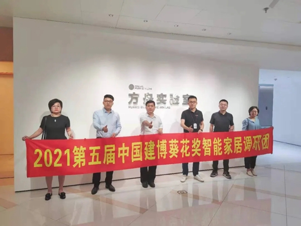 2021葵花奖企业走访|“一机两网”突破三大挑战，华为全屋智能有哪些惊喜？