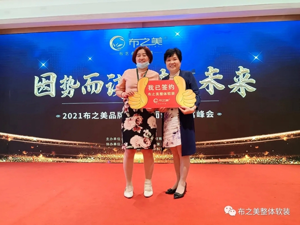 布之美2021年“因势而谋”峰会再下37城，完美收官