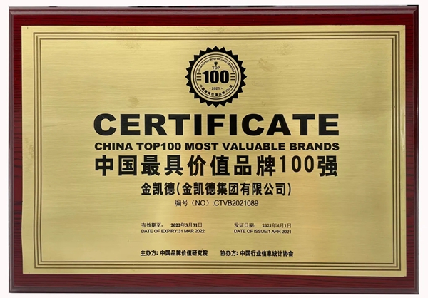 重磅丨金凯德品牌价值88.56亿，荣登最具价值品牌百强榜单！！