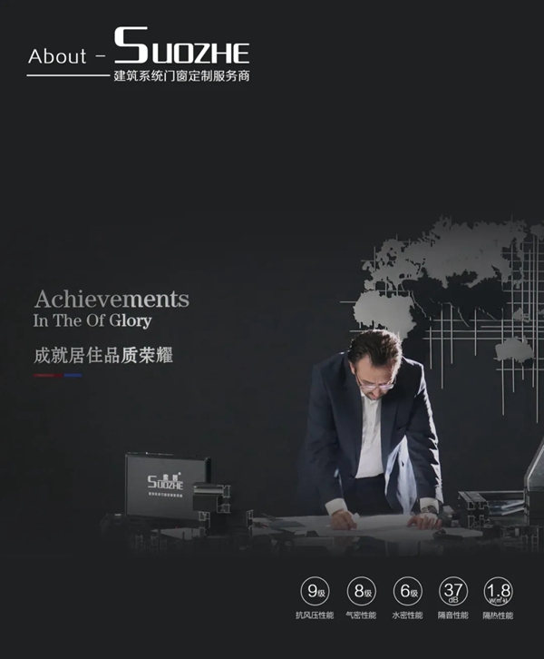 SUOZHE | 解析索哲系统门窗销钉注胶工艺