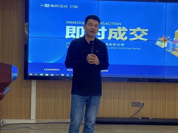顺辉陶瓷《即时成交》全国巡回培训——杭州站圆满收官
