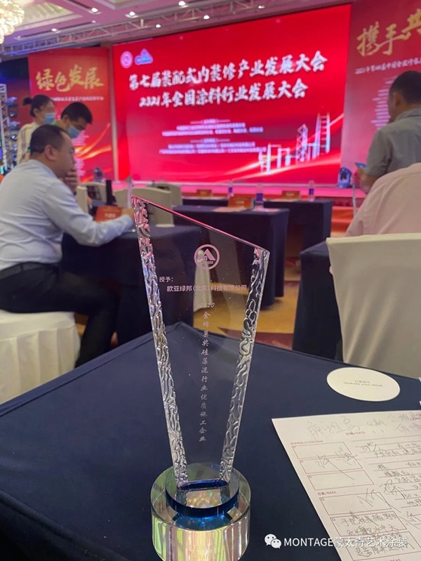 荣誉 | 蒙太奇艺术涂装荣获2020金蜂巢奖硅藻泥行业优质施工企业 荣誉 | 蒙太奇艺术涂装荣获2020金蜂巢奖硅藻泥行业优质施工企业