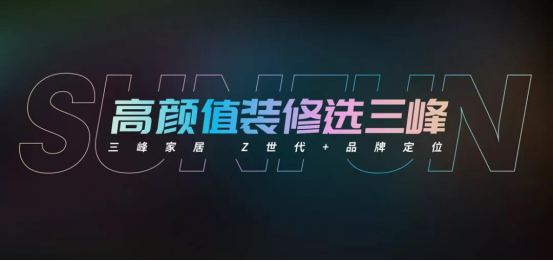 加盟好品牌 三峰家居带你玩转网上建博会