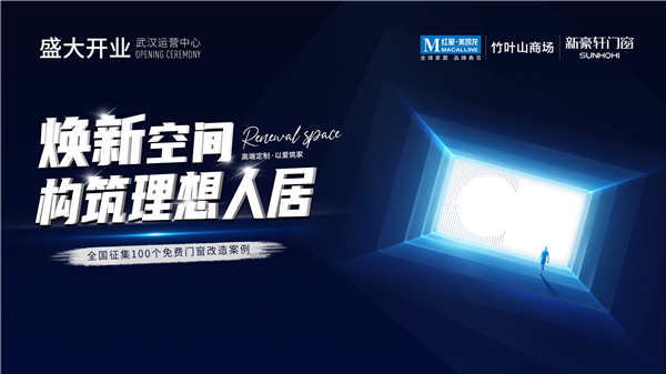 新豪轩门窗全国首家1500㎡直营店落户武汉，创行业典范！