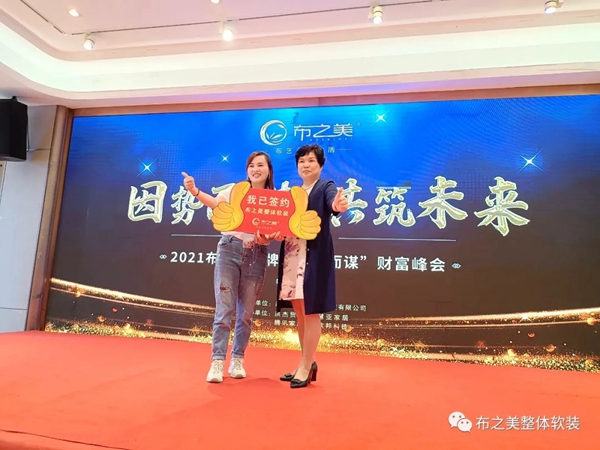 布之美2021年“因势而谋”峰会再下37城，完美收官