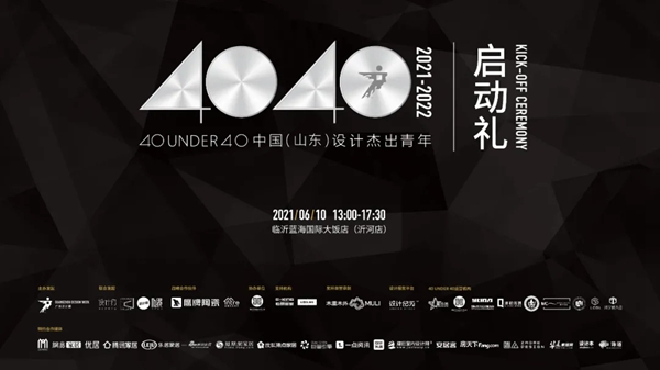 鹰牌陶瓷：40 UNDER 40 青年之光，临沂绽放！