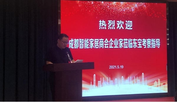 成都市智能家居商会“星工厂考察·华中行” ——走进伊恋、亚丹、万华、诗尼曼、冠东、伊仕利
