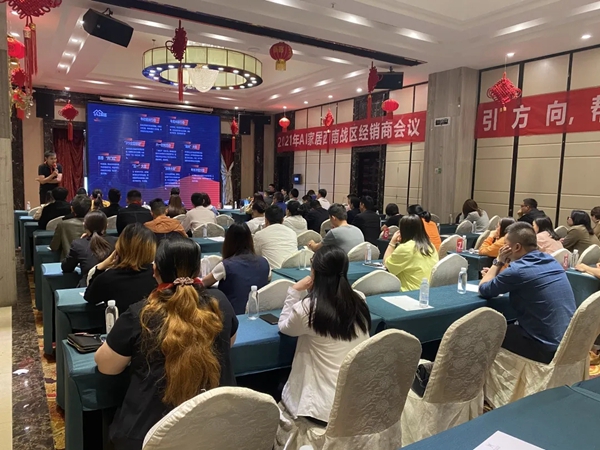 AI家居西南战区经销商大会圆满落幕!