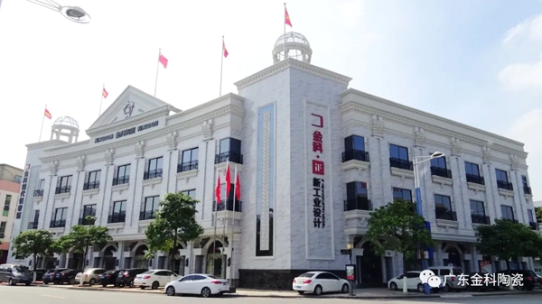 【成长在金科陶瓷】石湾金科旗舰店优秀员工到金科总部学习之旅圆满成功