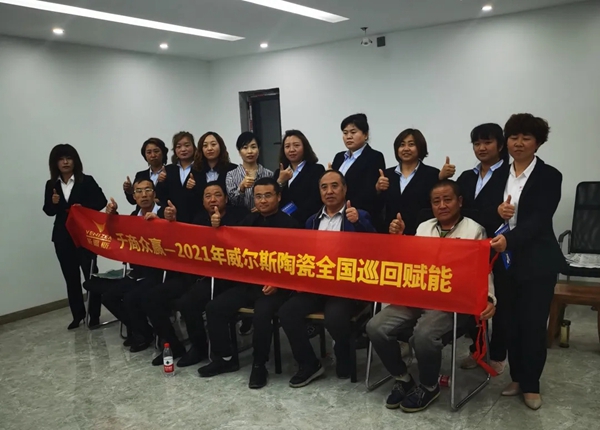 终端快讯 | 千商众赢 5月威尔斯陶瓷全国巡回赋能培训圆满成功！