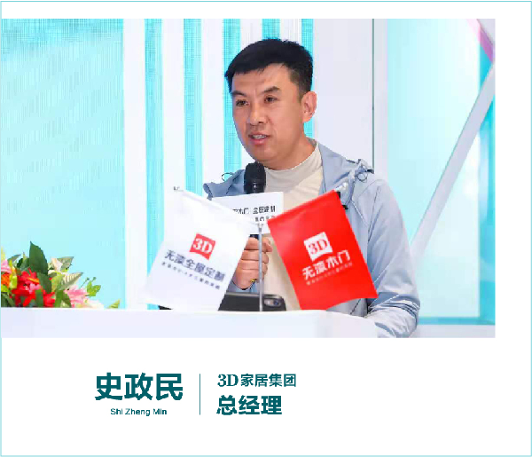 5月7日第二届中国家居无漆日，3D家居集团全屋同款同色一体定制战略发布