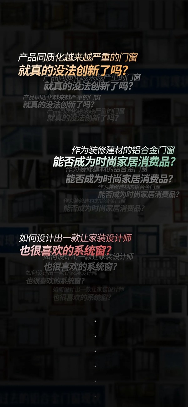 亮阁门窗新品发布会丨开启系统门窗设计美学