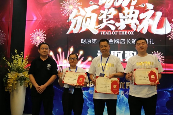 致胜终端 | 第一届金牌店长颁奖典礼，让荣誉实至名归