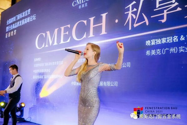 CMECH希美克助力“2021全国建筑门窗标准宣贯暨行业高品质发展高峰论坛”（广州站）