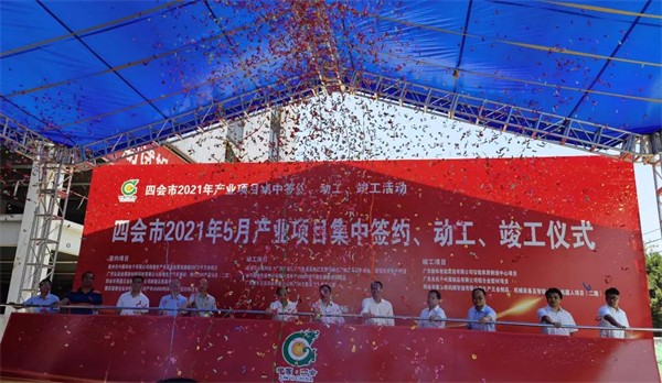 新标门窗|肇庆四会产业项目竣工仪式圆满落幕! 新标门窗|肇庆四会产业项目竣工仪式圆满落幕!