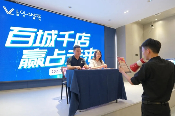 罗兰德式门窗|百城千店，赢占未来--2021直播招商会盛大启动