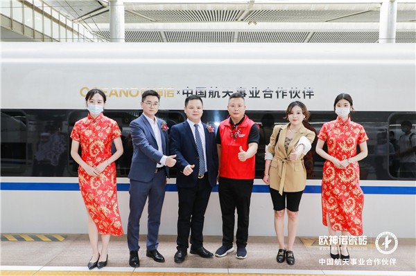 欧神诺瓷砖丨“欧神诺号” 高铁品牌专列隆重首发  开启筑梦荣耀之旅