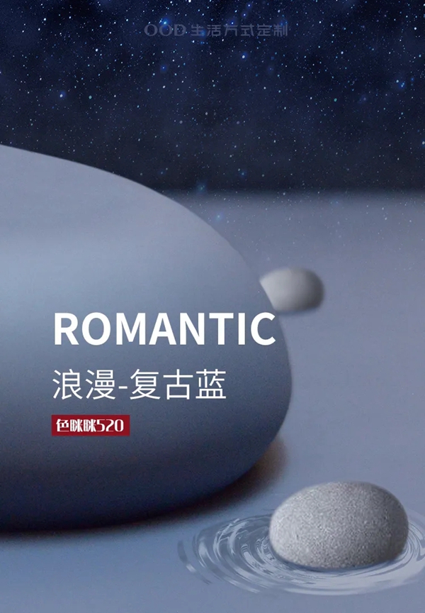 OOD全屋定制520有礼 | 这宠粉方式也太色了吧