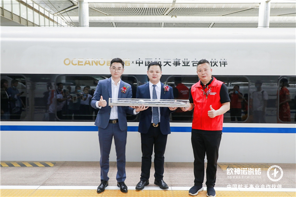 欧神诺瓷砖丨“欧神诺号” 高铁品牌专列隆重首发  开启筑梦荣耀之旅