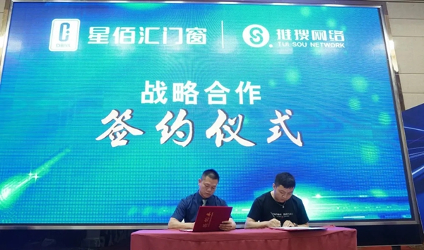 520·遇见大牌丨2021星佰汇门窗首届财富高峰会圆满成功