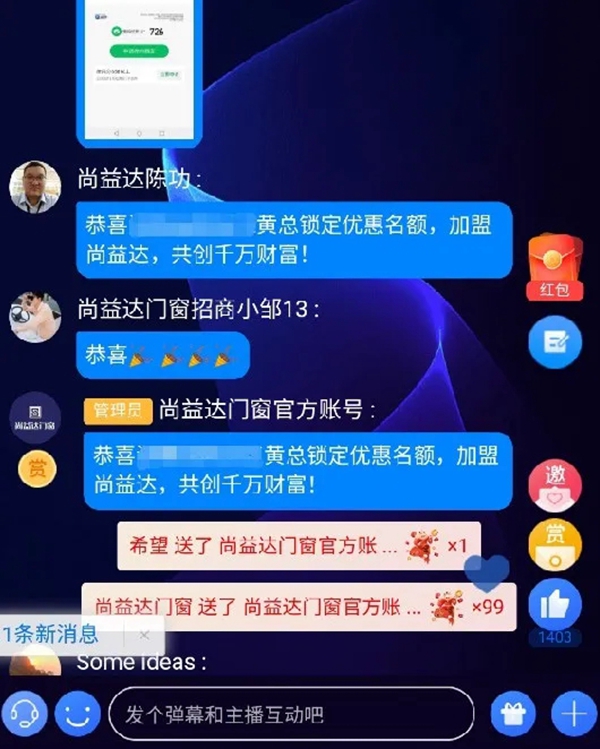 尚益达门窗线上直播招商会成功攻下27城 尚益达门窗线上直播招商会成功攻下27城