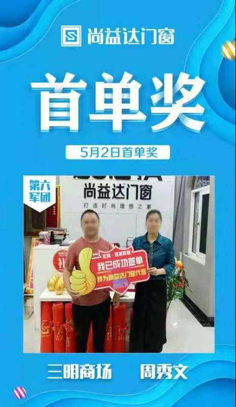 尚益达门窗全国联动钜惠活动以完成率147%完满收官！