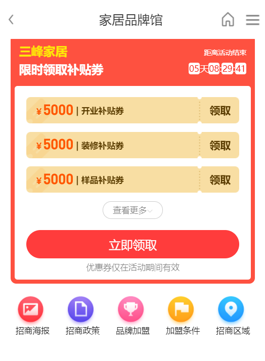 加盟好品牌 三峰家居带你玩转网上建博会