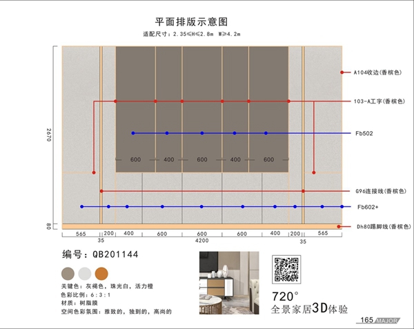 美居乐整体软装打破传统安装方式，实现多样化、个性化家居装饰