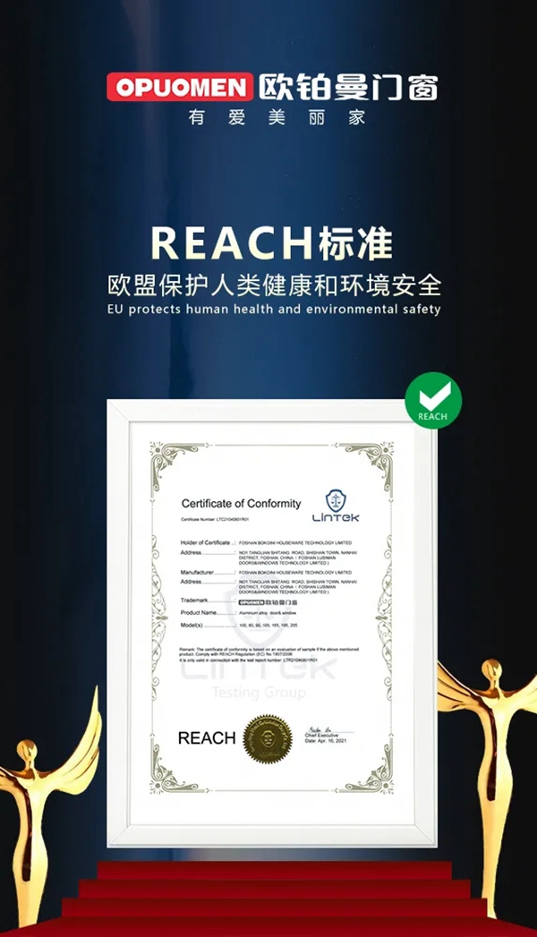 品质见证|欧铂曼门窗荣获欧盟REACH认证