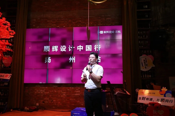 顺辉陶瓷设计中国行│走进扬州 首战告捷