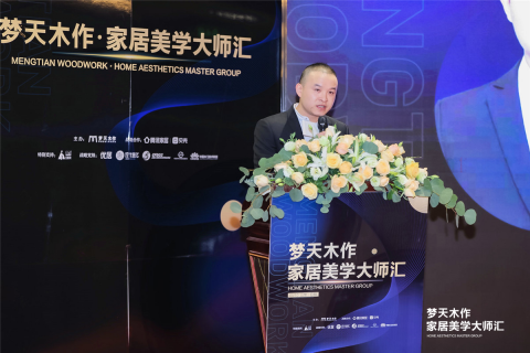 2021梦天木作家居美学大师汇首站丨携手设计师方磊,日照精彩起航