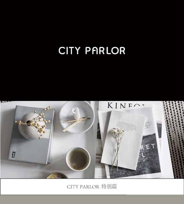 心动“520”| 城市客厅 CITY PARLOR