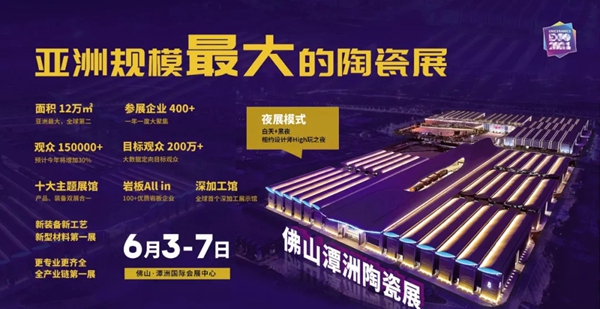 佛山潭洲陶瓷展|鹰牌陶瓷与您相约508A