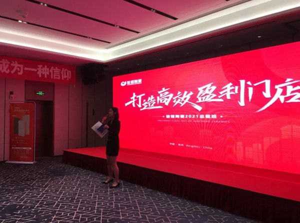 骏程陶瓷2021总裁班圆满落幕 骏程陶瓷2021总裁班圆满落幕