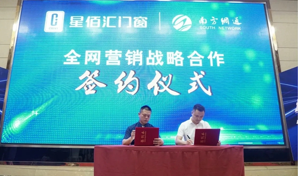 520·遇见大牌丨2021星佰汇门窗首届财富高峰会圆满成功