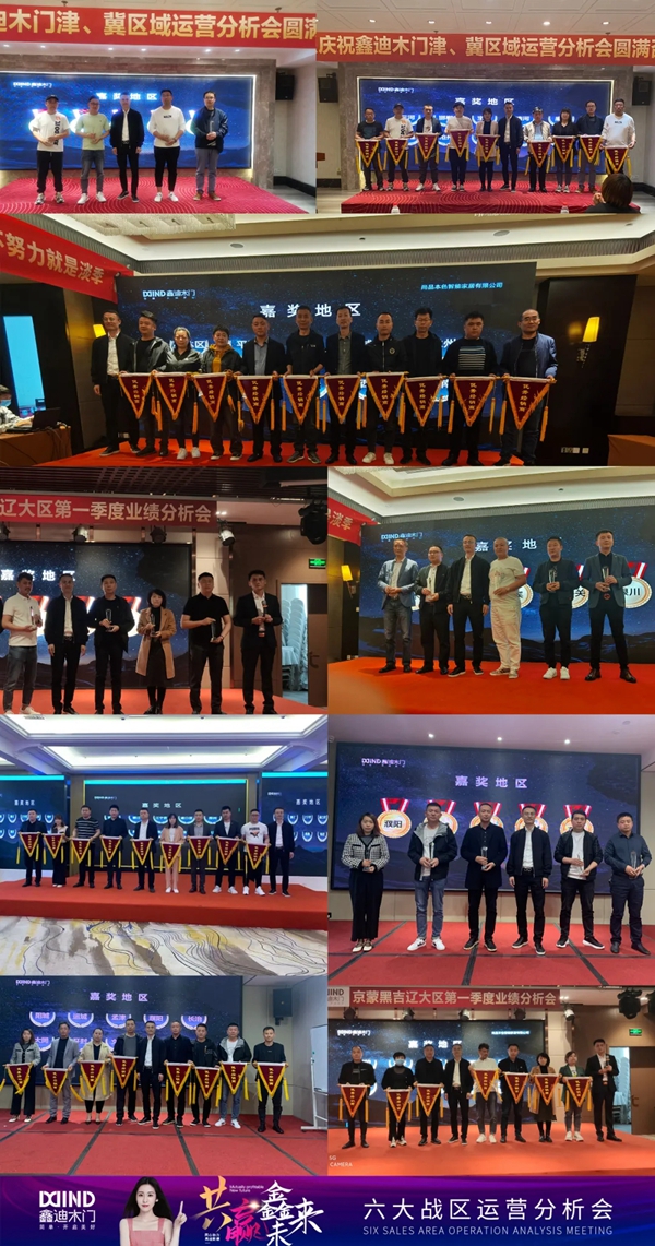 鑫迪木门2021第二季度经销商营销峰会圆满落幕