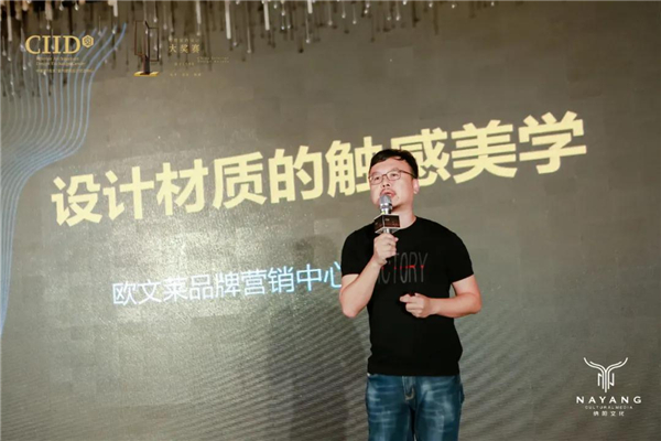 欧文莱陶瓷直击第五届粤东设计师沙龙