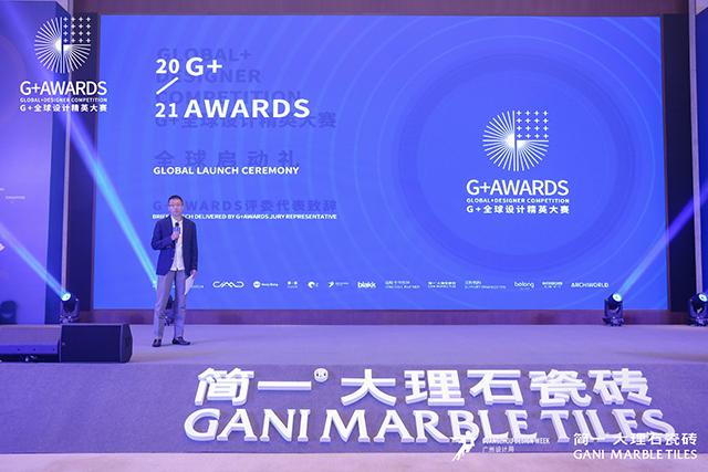 G+AWARDS盛大起航,简一大理石瓷砖以全球视野助力全球设计文化交流